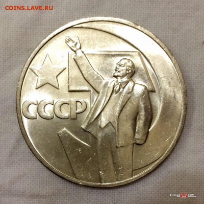 1 рубль 50 лет Сов. вл. ШТЕМПЕЛЬНЫЙ!!! До 22 августа в 22:00 - _1_~1.JPG