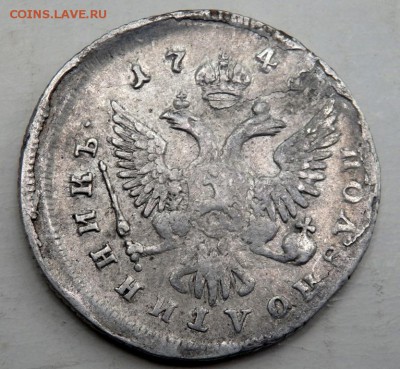 Полуполтинник 1750 ммд и 1745ммд  года оценка - P8201110.JPG