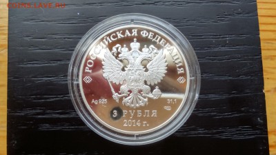 3 Рубля Сочи Лыжное Двоеборье Ориг.коробке до 24.08 22-00 - DSC_0512.JPG
