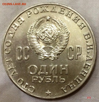 1 рубль 100 лет Ленину. ШТЕМПЕЛЬНЫЙ!!! До 22 августа в 22:00 - _1_~1.JPG