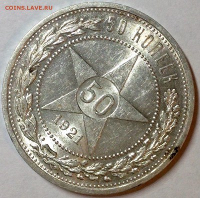 50 копеек 1921 штемпельные, 2 шт. - image