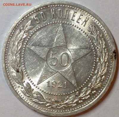 50 копеек 1921 штемпельные, 2 шт. - image