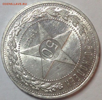 50 копеек 1921 штемпельные, 2 шт. - image
