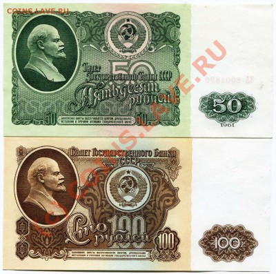 БОНЫ 100р и 50р 1961г пресс до 11.08.10г 22.00 - 2010-08-07 16-24-48_0041