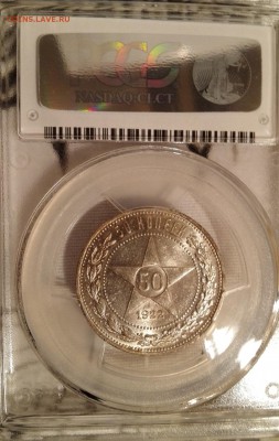 50 копеек 1922 ПЛ PCGS MS62 - 1