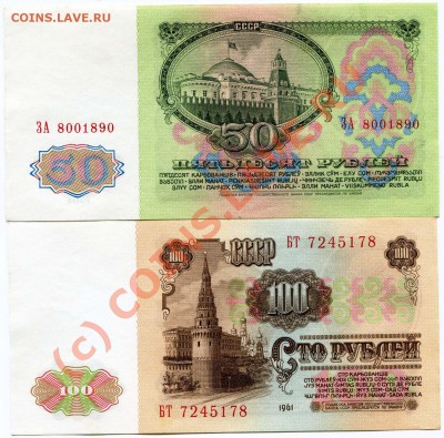 БОНЫ 100р и 50р 1961г пресс до 11.08.10г 22.00 - 2010-08-07 16-31-21_0042