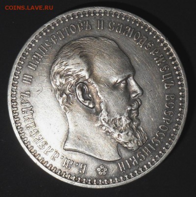 1 рубль 1893 АГ - DSCN3746.JPG