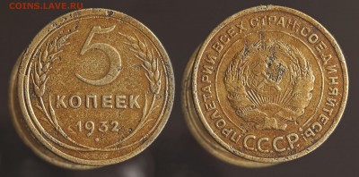 5 копеек 1932 с рубля (до 27 августа) - 5-32