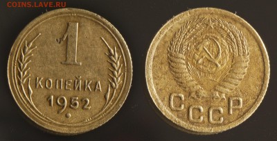 1 копейка 1952 с рубля (до 27 августа) - 1-52