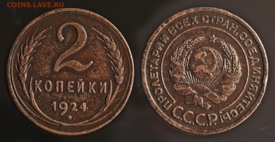 2 копейки 1924 с рубля (до 27 августа) - 2-24
