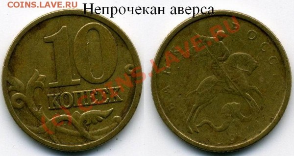 5 коп. 2007г. Рукоблудие? - 10 копеек 1999 непрочекан аверса