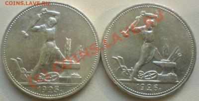 Полтинники;1925-26г.ПЛ.....  до  .9.08.10. - DSC01393.JPG