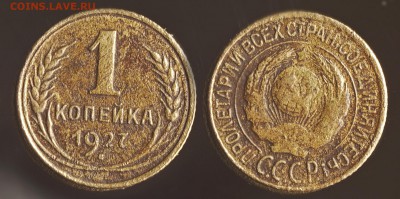 1 копейка 1927 с рубля (до 27 августа ) - 1-27-2
