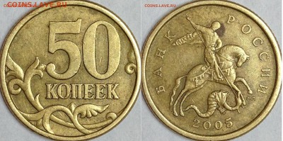 50к.2005г.СП(2.22Б2)РЕДКАЯ;50к.2012г.М(1.3) до 24.08 - 2005.JPG