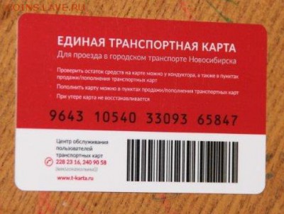 Транспортная карта, 70 лет Победы, Новосибирск - IMG_3323.JPG