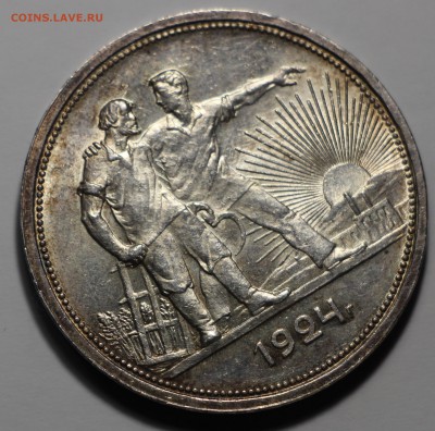 1 рубль 1924 UNC Роскошная патина. - IMG_8887
