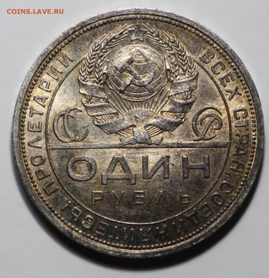 1 рубль 1924 UNC Роскошная патина. - IMG_8886