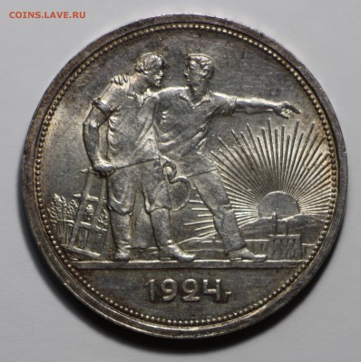1 рубль 1924 UNC Роскошная патина. - IMG_8885.JPG