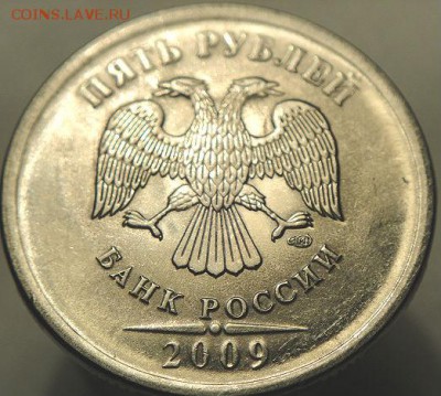 5 руб спмд 2009 шт.Н-Д        (23.08.15. в 21-30 мск) - DSC09132.JPG