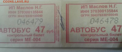 Кто-нибудь увлекается темой билетиков? - 20150820_165446-1