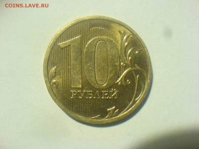 10 руб 2013 ММД-1.22Б? - DSC08927.JPG