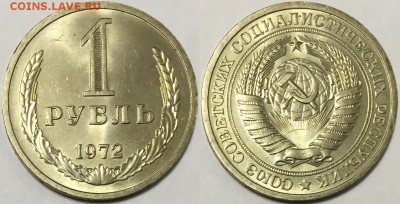 1 рубль 1972 ЯРКИЙ UNC !!!  до 26.08 до 22-00Мск - 222