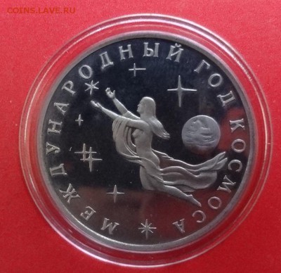 3 рубля Россия 1992 Космос_2 пруф до 22.08.2015г 22-00 - DSC06176.JPG