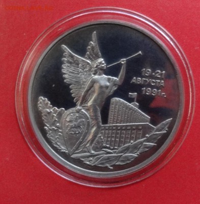 3 рубля Россия 1992 Демократия пруф до 22.08.2015г 22-00 - DSC06174.JPG