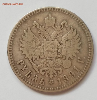 ФИКС.5 монет: рубли 1843,1891,1830 50к 1894,1829 до 21.08.15 - фото1