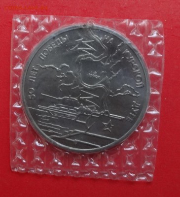 3 рубля Россия 1993 Курская дуга АЦ до 22.08.2015г 22-00 - DSC06115.JPG