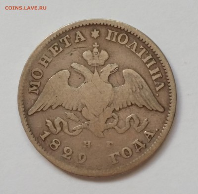 ФИКС.5 монет: рубли 1843,1891,1830 50к 1894,1829 до 21.08.15 - фото1