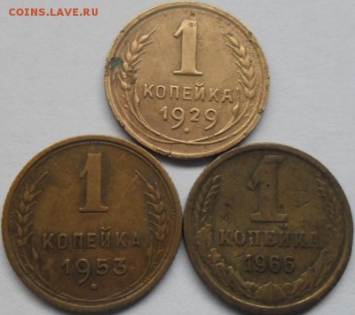 1 коп.1929,53,66 до 24.08.15 20ч.00мин мск - SAM_3669.JPG