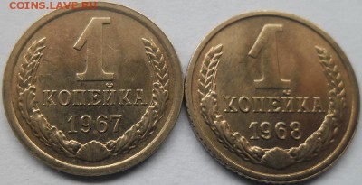 1 коп.1967,68 мешковые до 24.08.15 20ч.00мин мск - SAM_3688.JPG