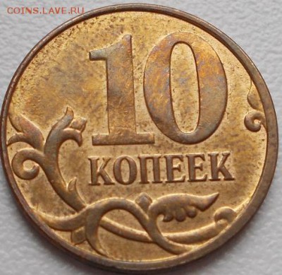 10 коп.2014г.полный раскол до 24.08.15 20ч.00мин мск - DSCN3447.JPG
