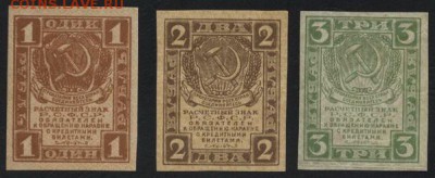 1-2-3р 1919 г Комплект. Приличные! до 22-00 мск 25.08.15 г. - 1-2-3р 1919 аверс