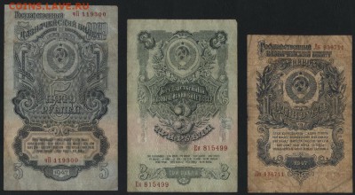 1р-3р-5р 1947 года. к-т.  до 22-00 мск 25.08.15 г. - 1-3-5 рублей 1947 аверс