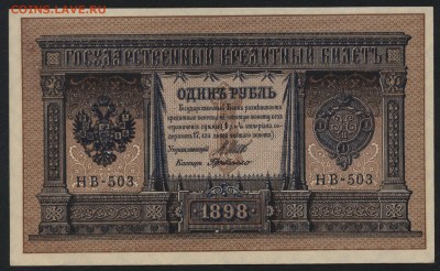 Пресс. до 22-00 мск 25.08.15г. - 1р 1898 НВ503 пресс аверс