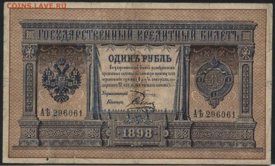 1 рубль 1898г Плеске -Соболь. до 22-00 мск 25.08.15г. - 1р 1898 плеске соболь аверс
