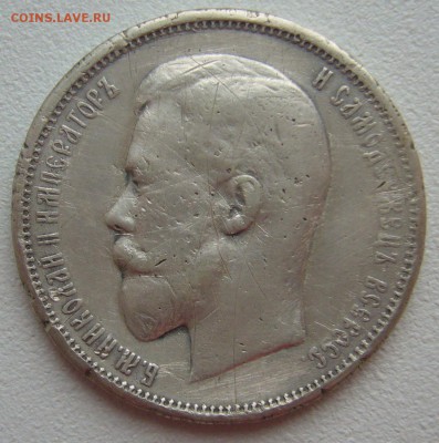 50 КОПЕЕК 1910 г. до 25.08-22.00.00 - P1290171.JPG