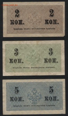 2к-3к-5к 1915 года. к-т.  до 22-00 мск 25.08.15 г. - 2-3-5к 1915 реверс