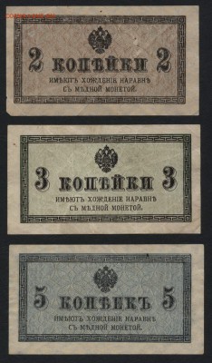 2к-3к-5к 1915 года. к-т.  до 22-00 мск 25.08.15 г. - 2-3-5к 1915 аверс