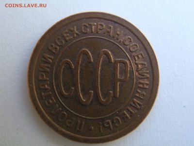 Полкопейки 1927 AU. до 22.08.2015 в 22.00 - IMG_1385_2