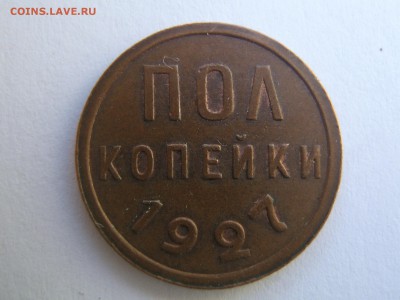Полкопейки 1927 AU. до 22.08.2015 в 22.00 - IMG_1385_1
