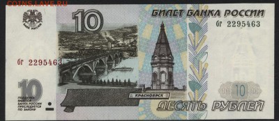 10 рублей 1997г. без модиф. бг. UNC до 22-00 мск 25.08.15г. - 10р бг 1997 пресс аверс