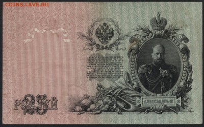 25 рублей 1909 года. до 22-00 мск 25.08.15 г. - 25р 1909 реверс
