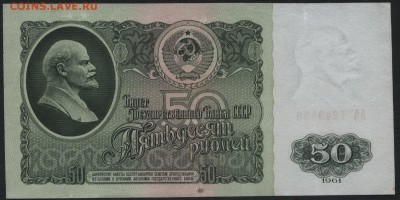 50 рублей 1961 года. Литеры АА. до 22-00 мск 25.08.15 г. - 50р 1961 АА 7249458 реверс