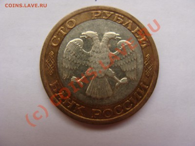 100р, ММД, 1992г до 10.08.2010 22-00 - DSC04251.JPG