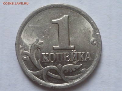 1 коп 2003г сп 2.22А3? - P1080772.JPG