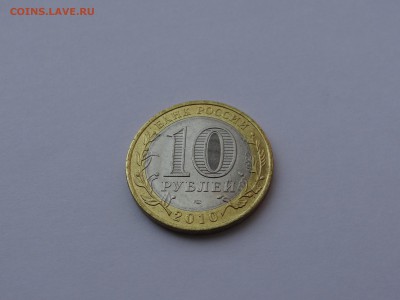 10 рублей 2010 Чеченская Республика - DSC04748.JPG