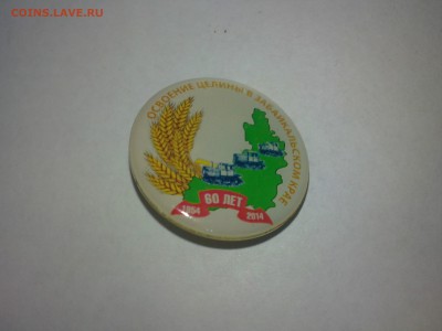 Освоение целины в Забайкальском крае. 1954-2014 - 21082015305.JPG